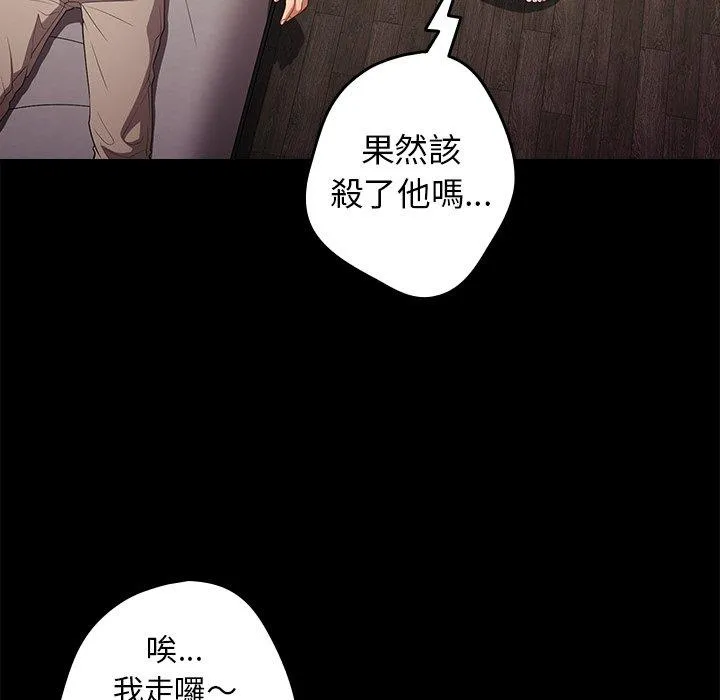 游戏不能这样玩 - 第12话 - page 36