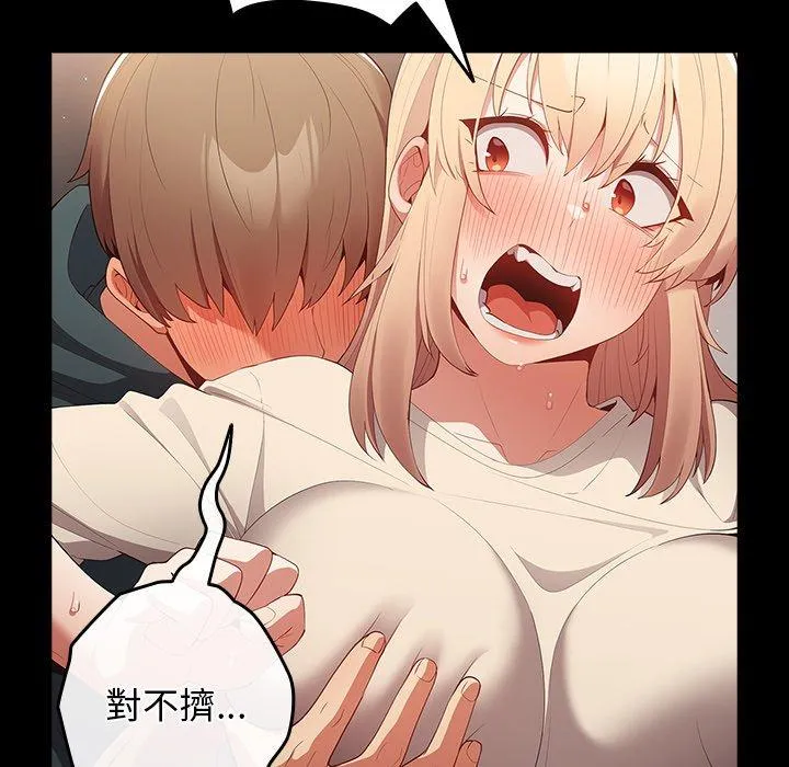 游戏不能这样玩 - 第12话 - page 43