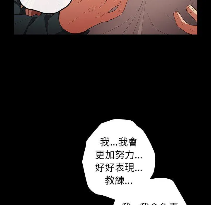 游戏不能这样玩 - 第12话 - page 44