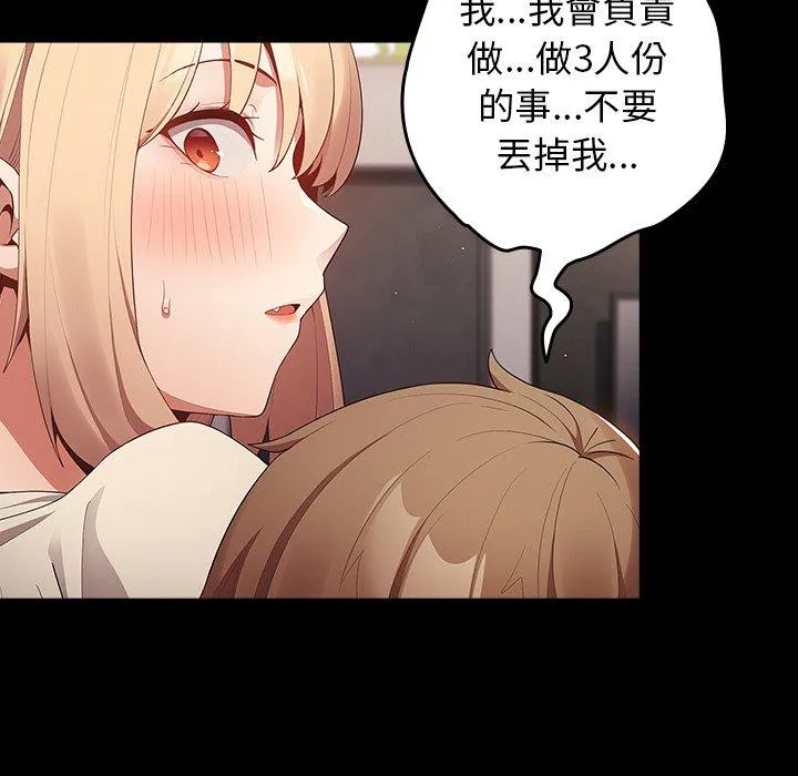 游戏不能这样玩 - 第12话 - page 45