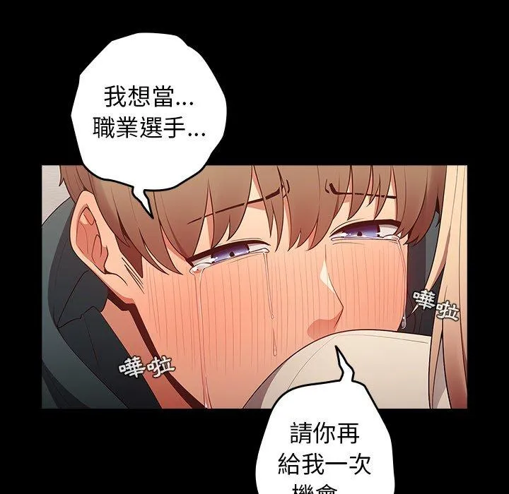游戏不能这样玩 - 第12话 - page 46