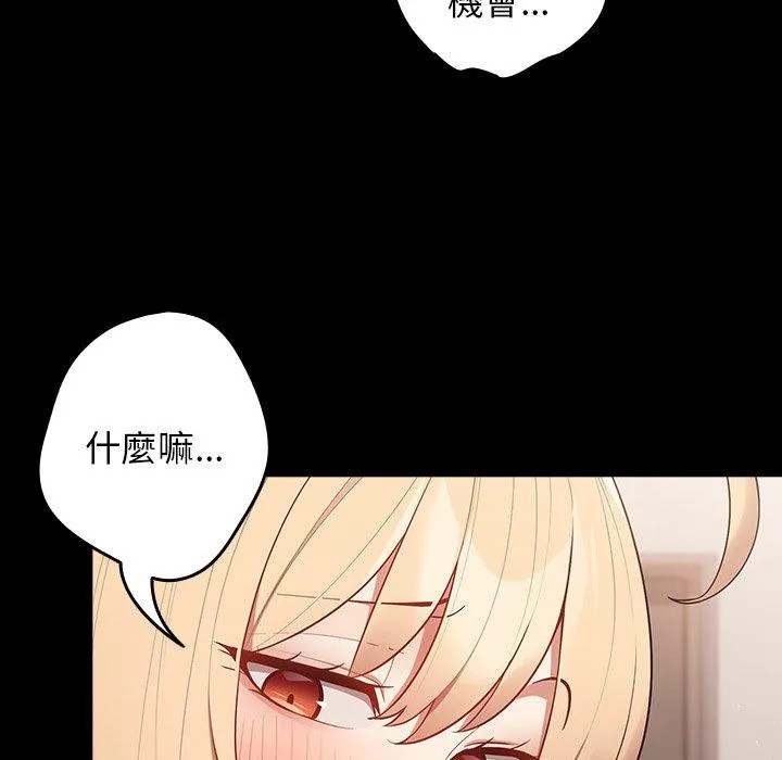 游戏不能这样玩 - 第12话 - page 47