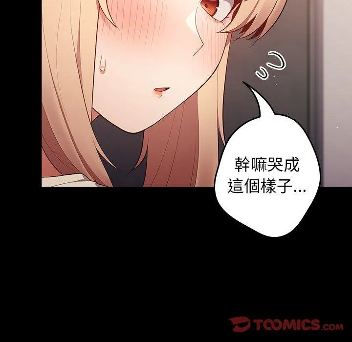游戏不能这样玩 - 第12话 - page 48
