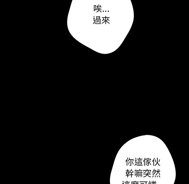 游戏不能这样玩 - 第12话 - page 50