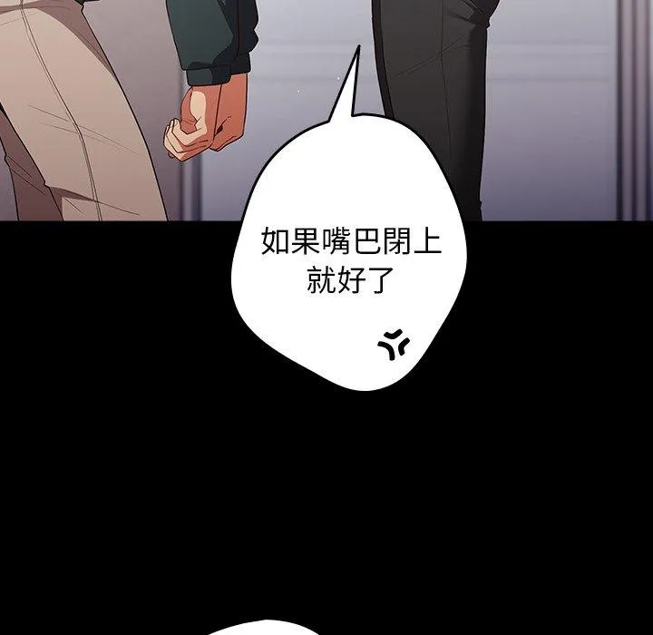 游戏不能这样玩 - 第12话 - page 52