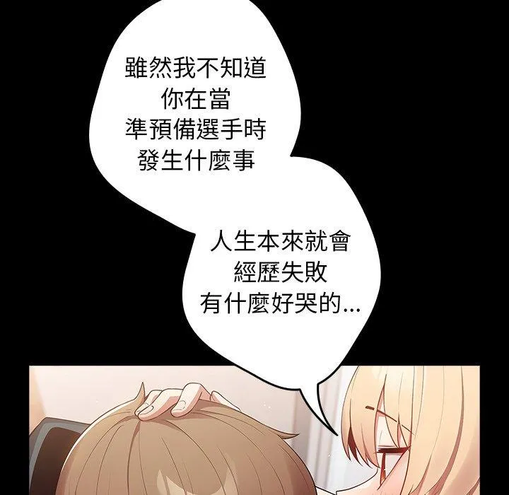 游戏不能这样玩 - 第12话 - page 53