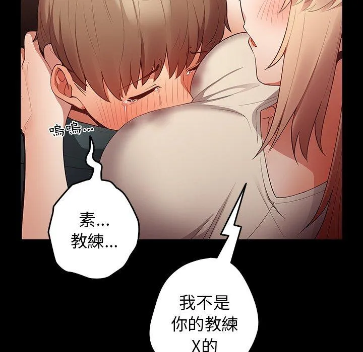 游戏不能这样玩 - 第12话 - page 54