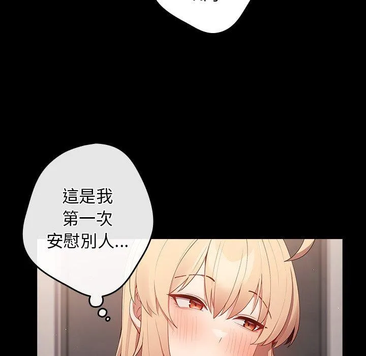 游戏不能这样玩 - 第12话 - page 55