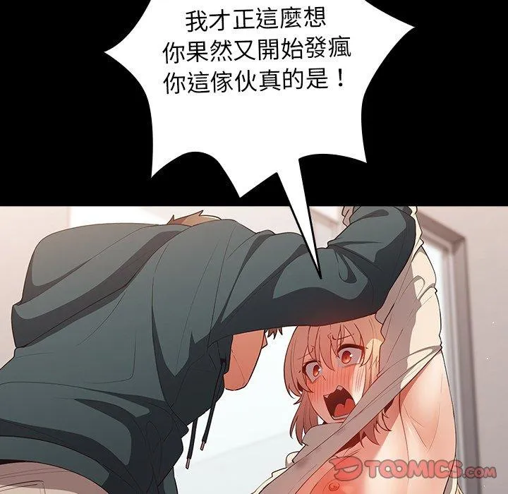 游戏不能这样玩 - 第12话 - page 57