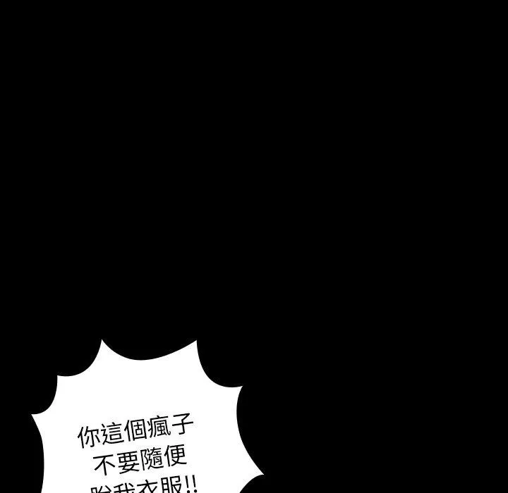 游戏不能这样玩 - 第12话 - page 59