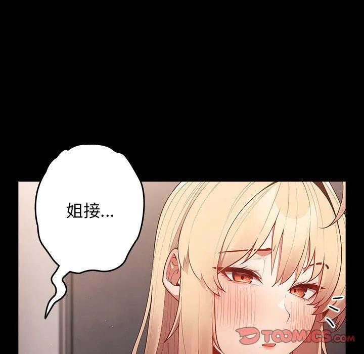 游戏不能这样玩 - 第12话 - page 66
