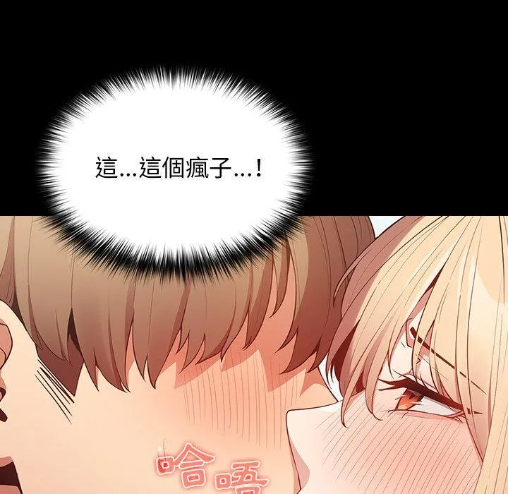 游戏不能这样玩 - 第12话 - page 71