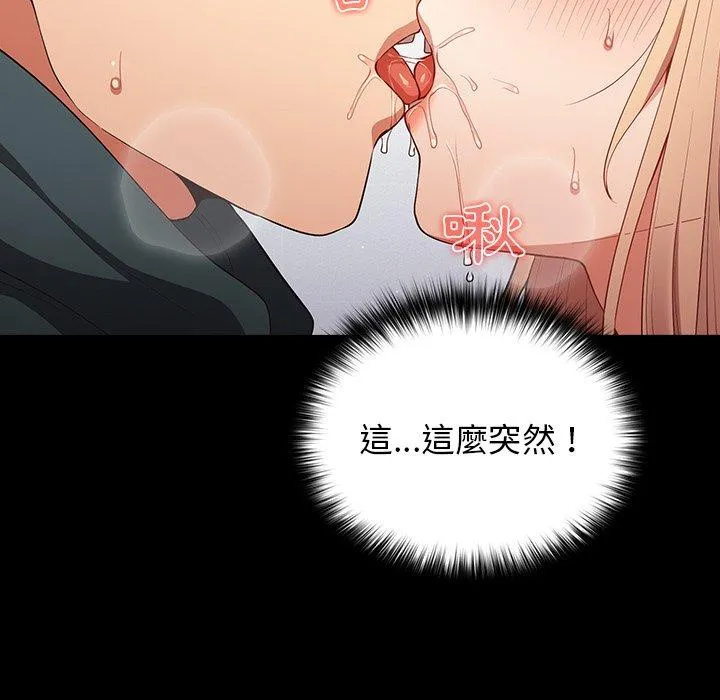 游戏不能这样玩 - 第12话 - page 72