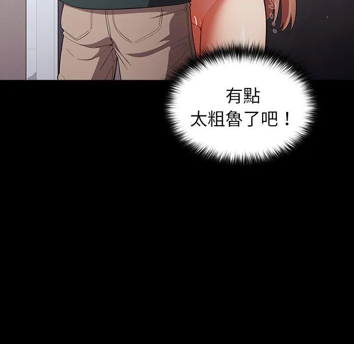 游戏不能这样玩 - 第12话 - page 76