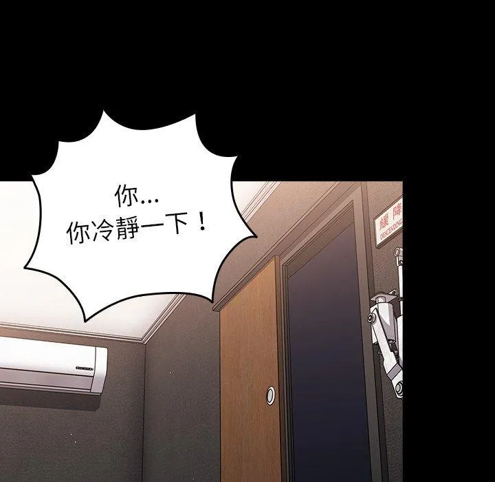 游戏不能这样玩 - 第12话 - page 77