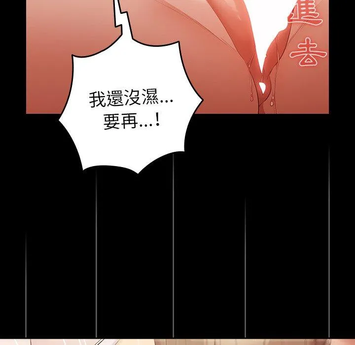 游戏不能这样玩 - 第12话 - page 85