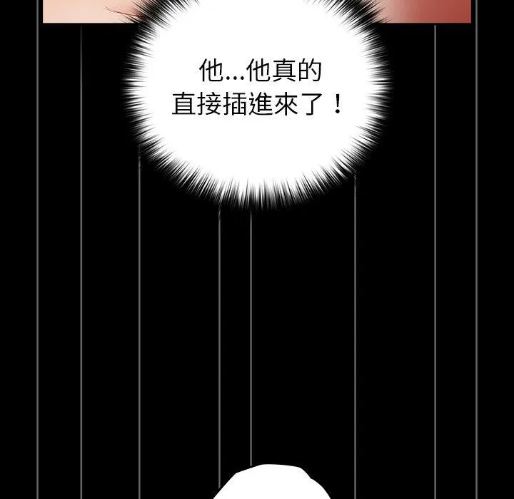 游戏不能这样玩 - 第12话 - page 89