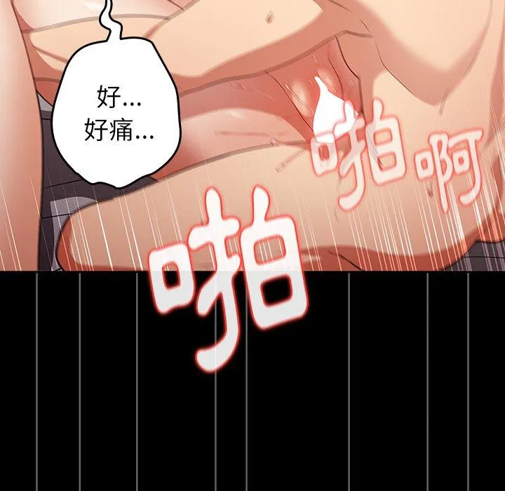 游戏不能这样玩 - 第12话 - page 91
