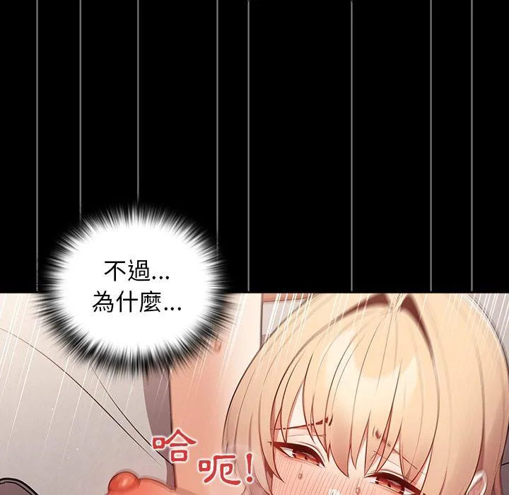 游戏不能这样玩 - 第12话 - page 94