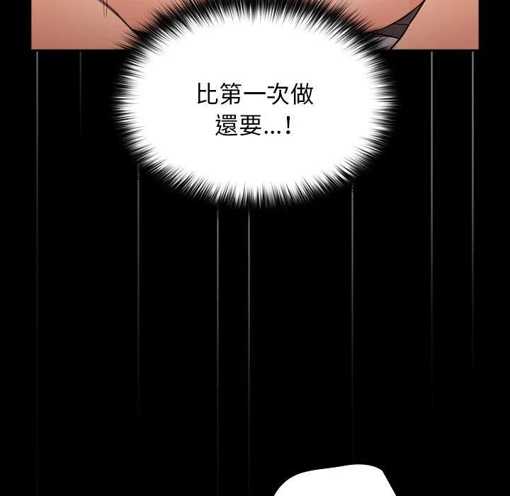 游戏不能这样玩 - 第12话 - page 97