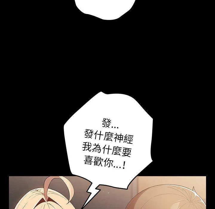 游戏不能这样玩 - 第12话 - page 100