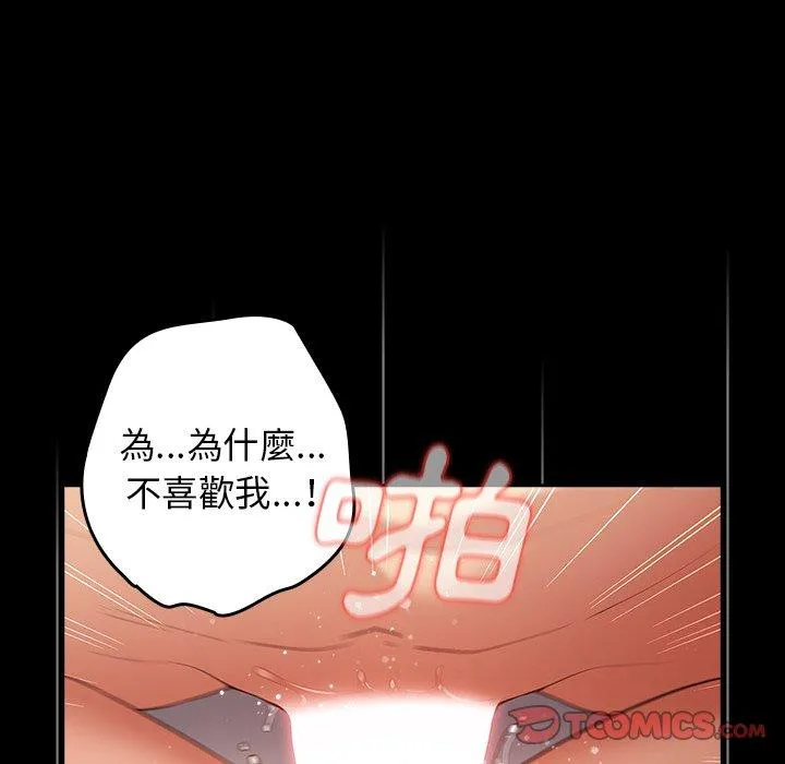 游戏不能这样玩 - 第12话 - page 102