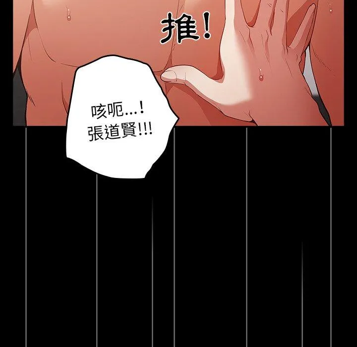 游戏不能这样玩 - 第12话 - page 104