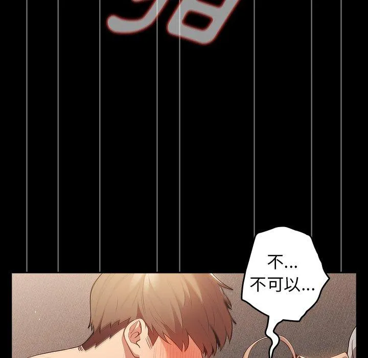 游戏不能这样玩 - 第12话 - page 107