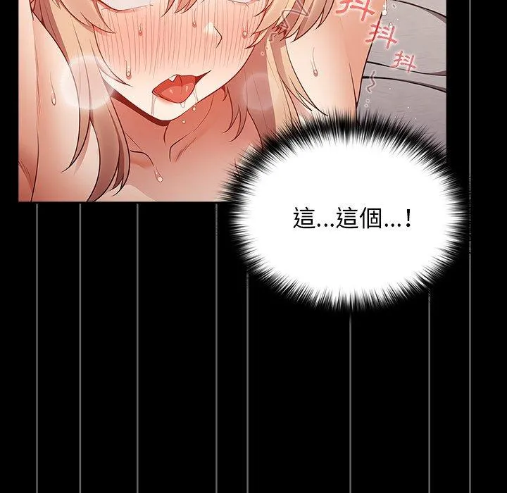 游戏不能这样玩 - 第12话 - page 125