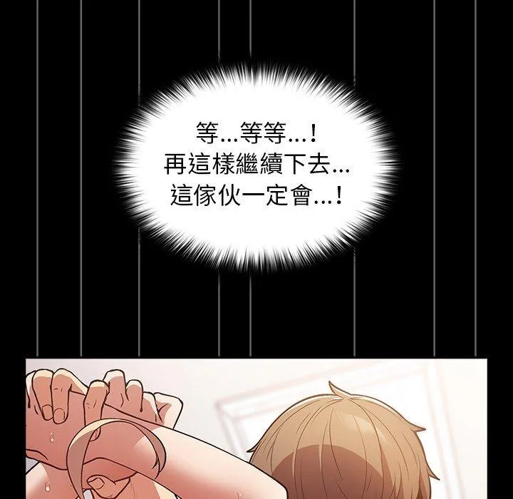 游戏不能这样玩 - 第12话 - page 126