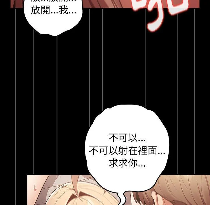 游戏不能这样玩 - 第12话 - page 128