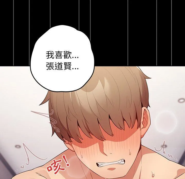 游戏不能这样玩 - 第12话 - page 132