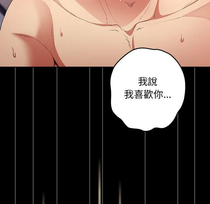 游戏不能这样玩 - 第12话 - page 133
