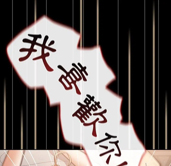 游戏不能这样玩 - 第12话 - page 134