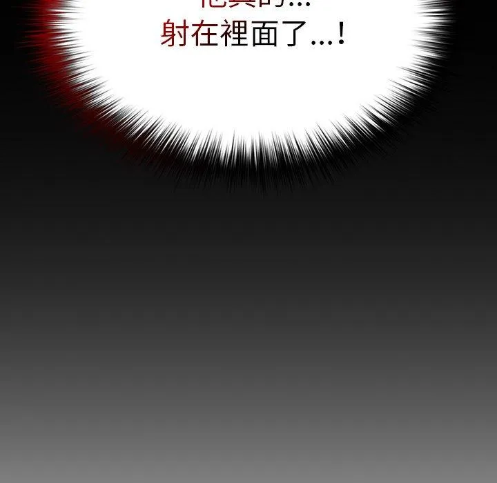 游戏不能这样玩 - 第12话 - page 142