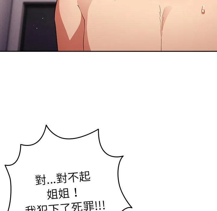 游戏不能这样玩 - 第12话 - page 145