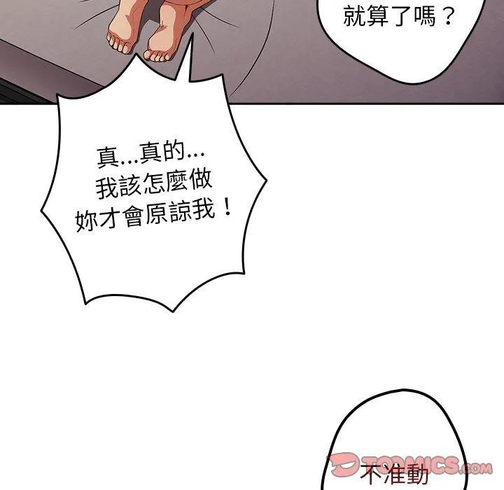 游戏不能这样玩 - 第12话 - page 147