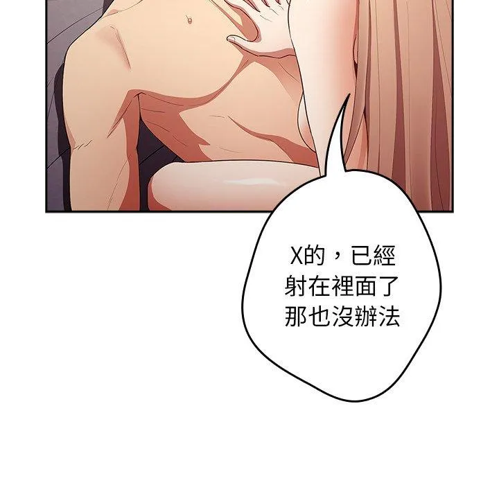 游戏不能这样玩 - 第12话 - page 154