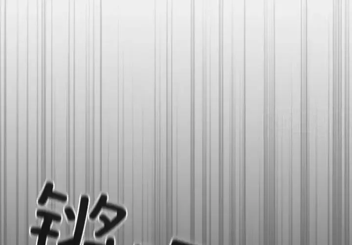 游戏不能这样玩 - 第47話 - page 2