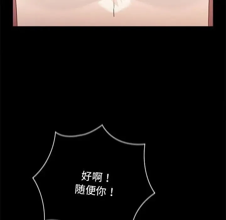 游戏不能这样玩 - 第47話 - page 5