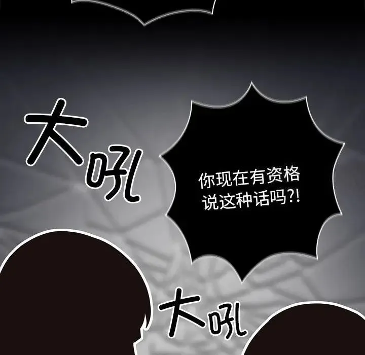 游戏不能这样玩 - 第47話 - page 6