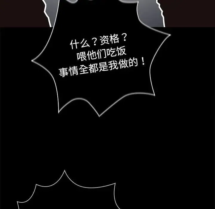 游戏不能这样玩 - 第47話 - page 8
