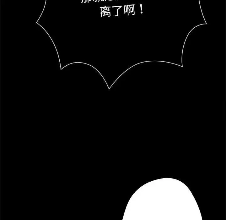 游戏不能这样玩 - 第47話 - page 11
