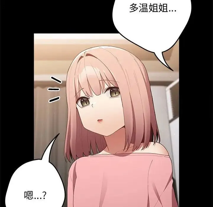 游戏不能这样玩 - 第47話 - page 12