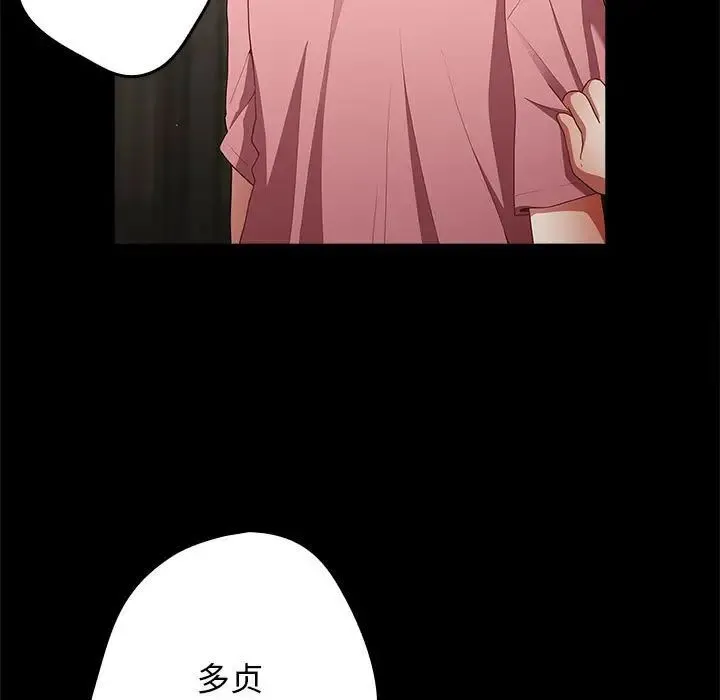 游戏不能这样玩 - 第47話 - page 13