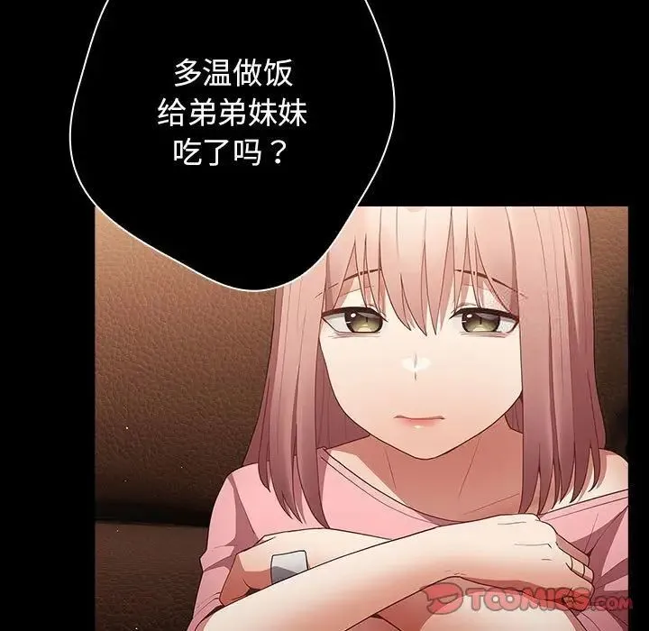 游戏不能这样玩 - 第47話 - page 21