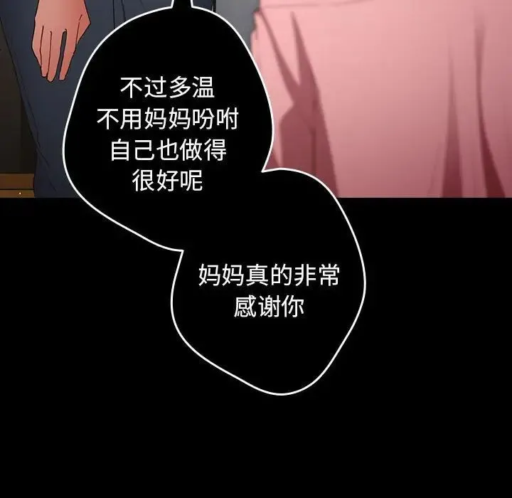 游戏不能这样玩 - 第47話 - page 24