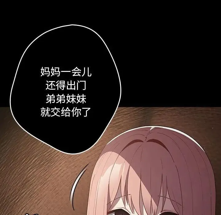 游戏不能这样玩 - 第47話 - page 25
