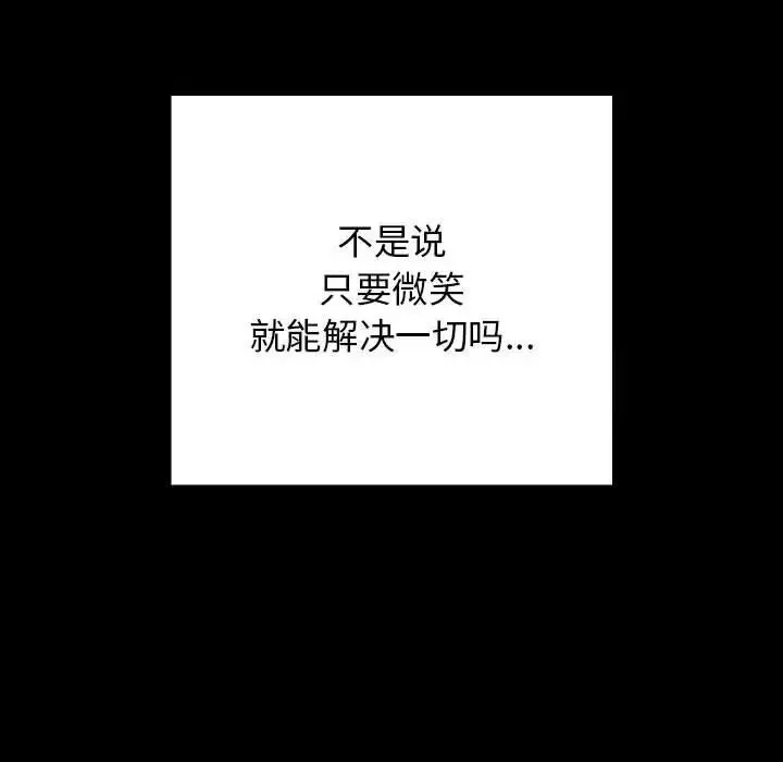 游戏不能这样玩 - 第47話 - page 30