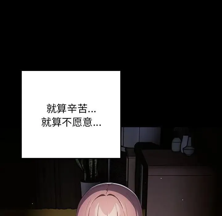 游戏不能这样玩 - 第47話 - page 31